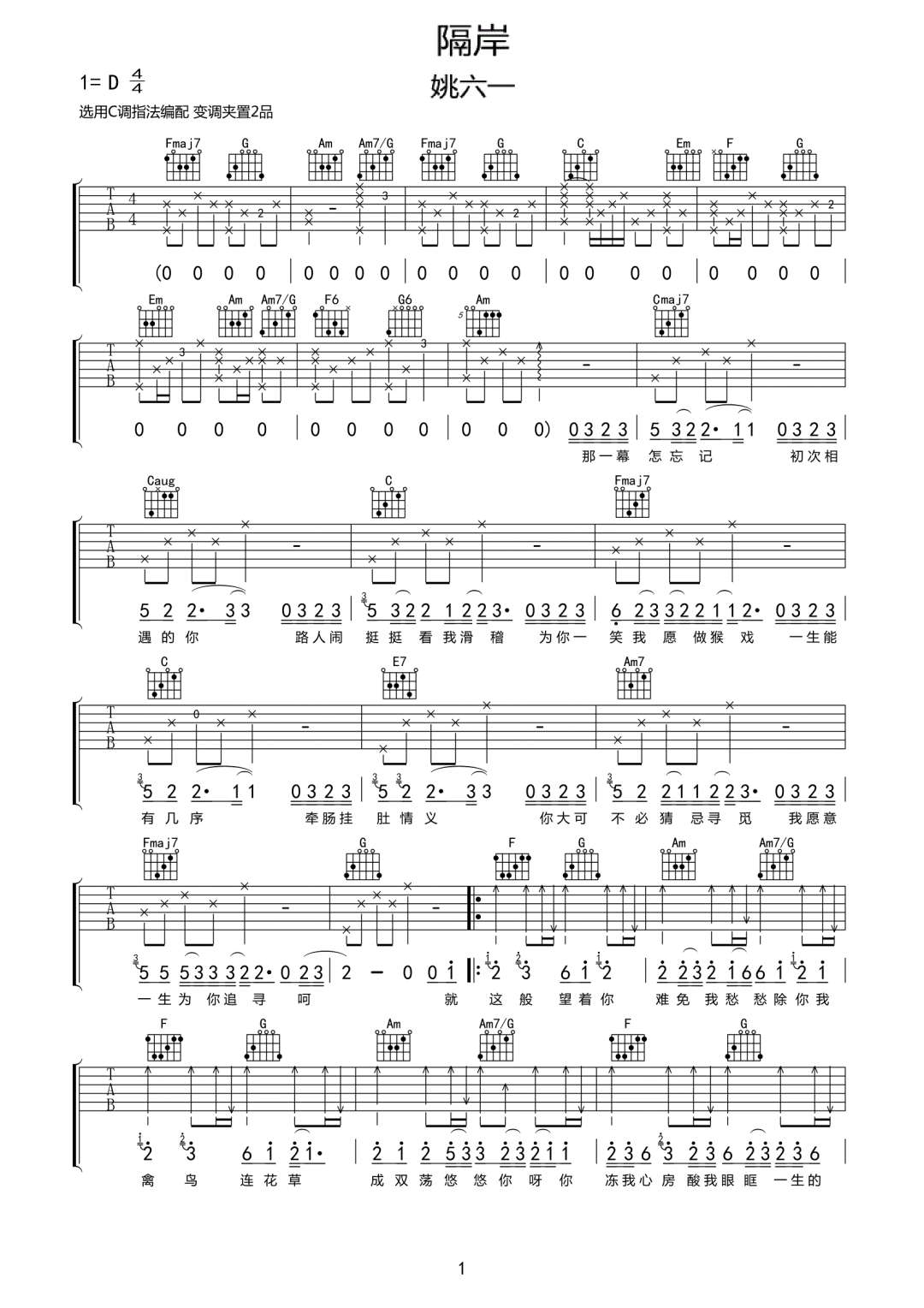 隔岸吉他谱1