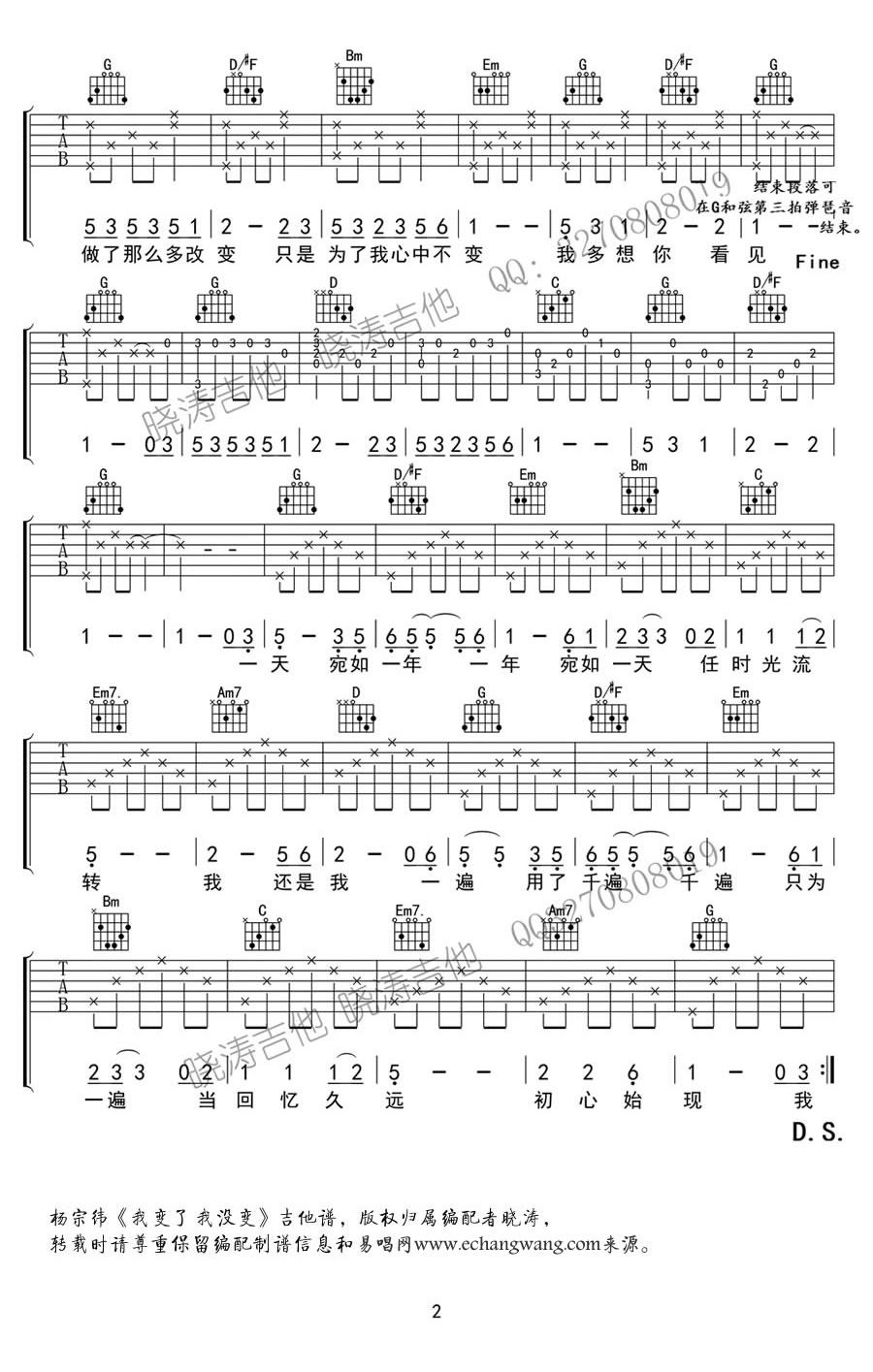 我变了我没变吉他谱2