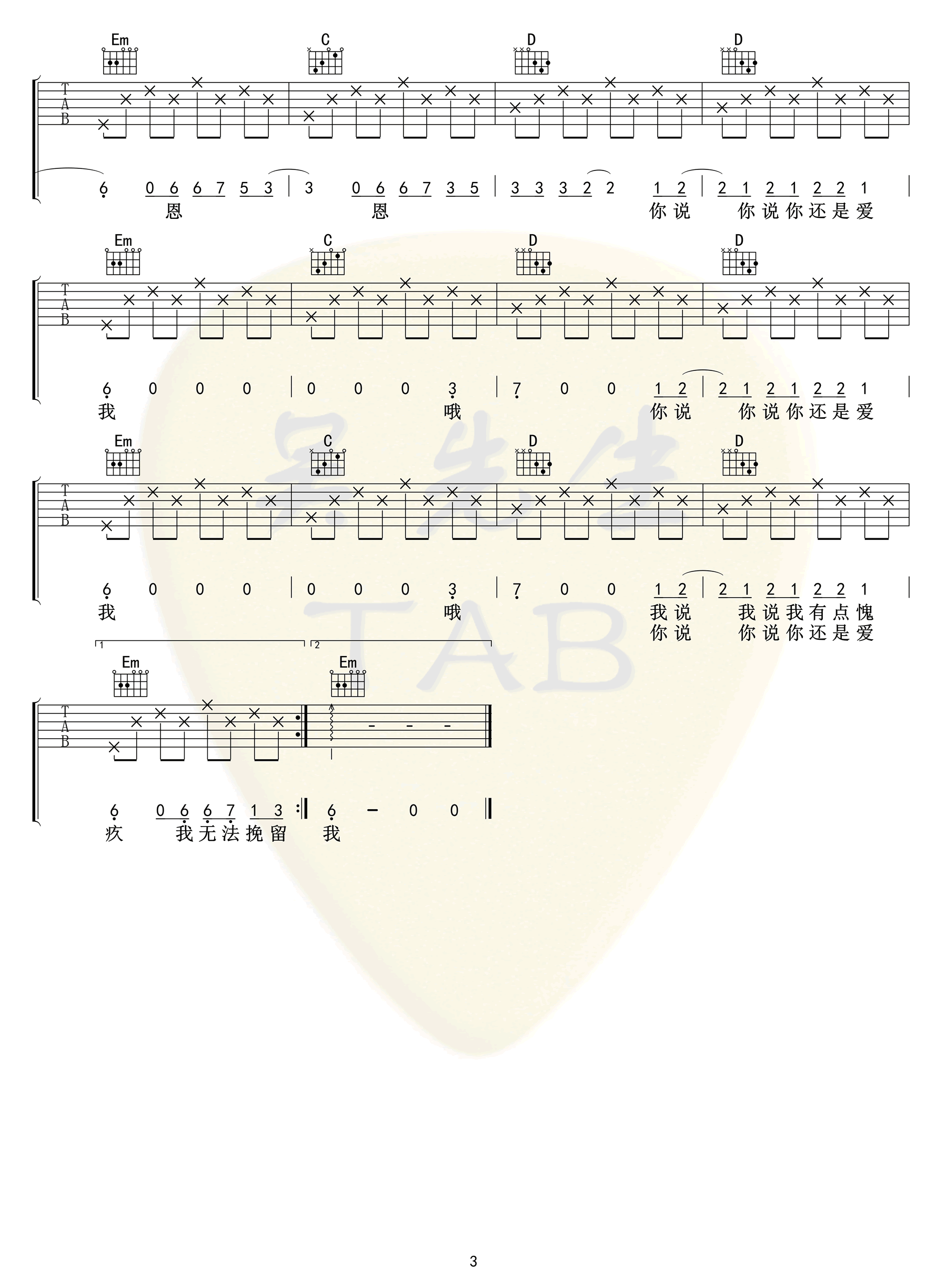 你走吉他谱3
