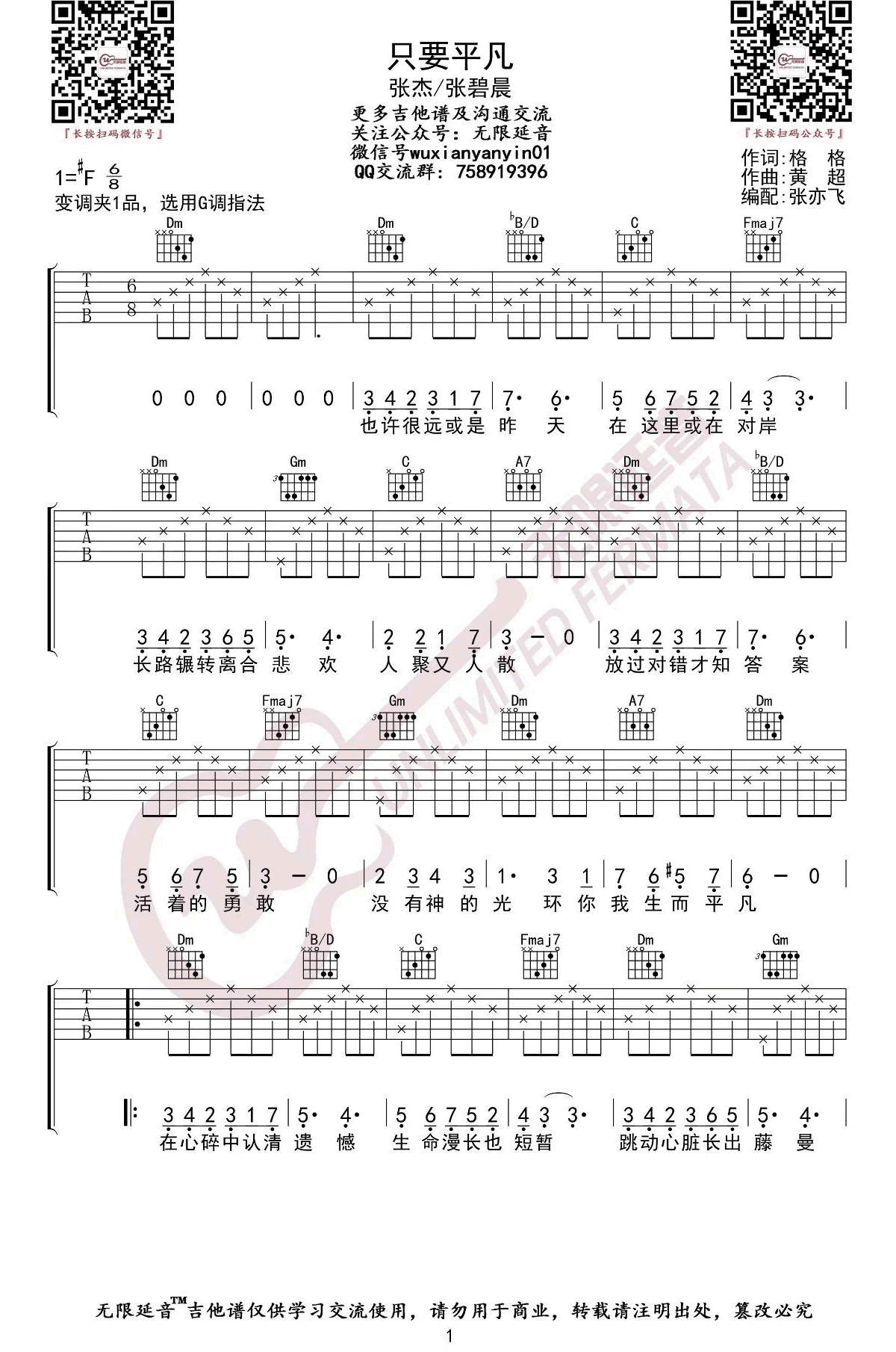 只要平凡吉他谱1