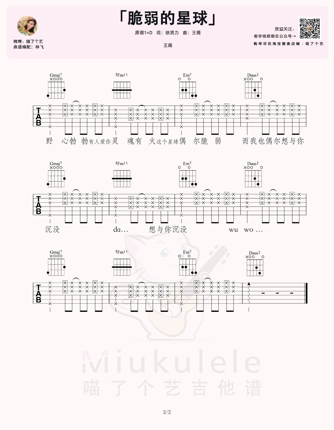 脆弱星球吉他谱2