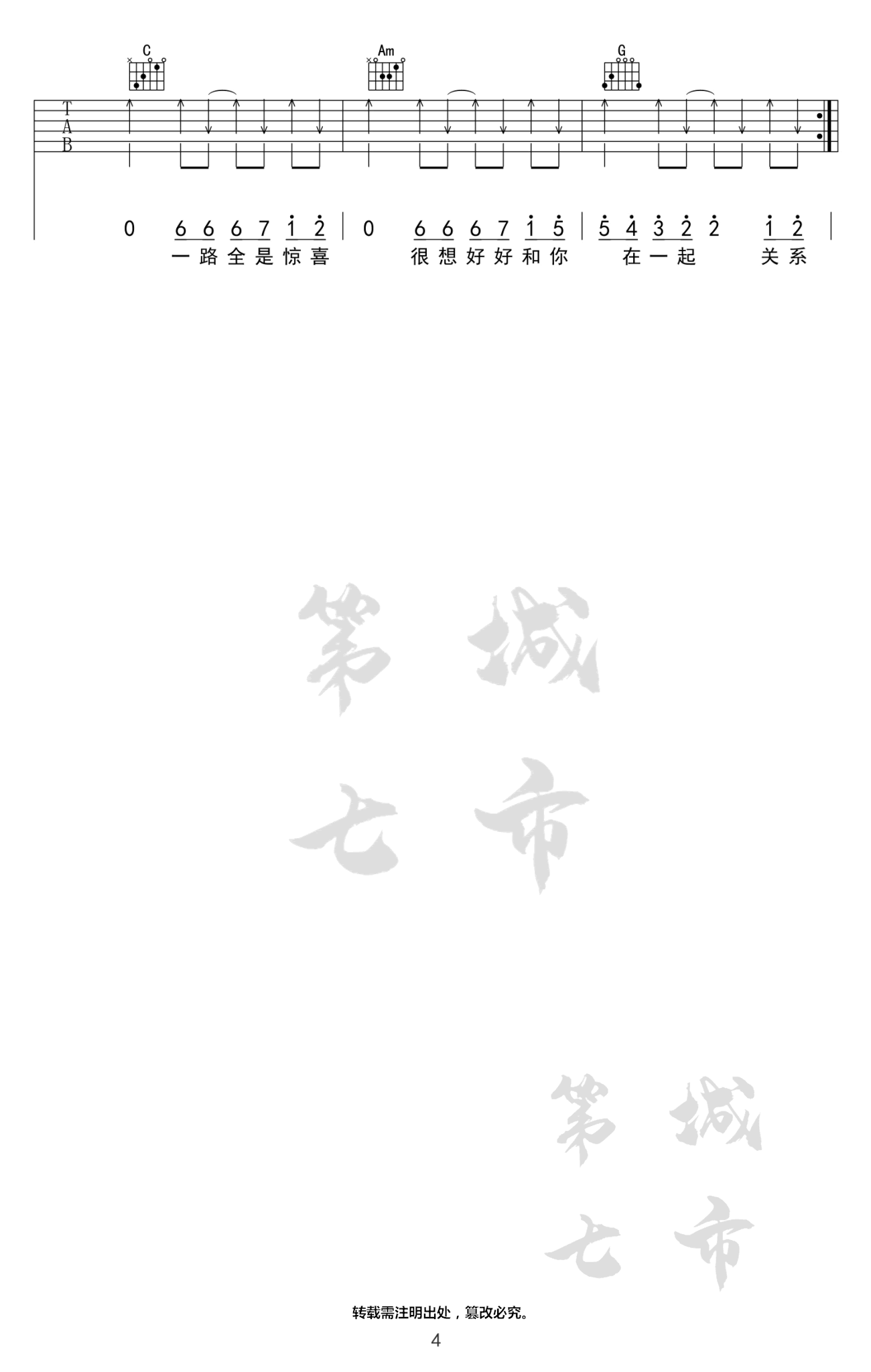 和你在一起吉他谱4