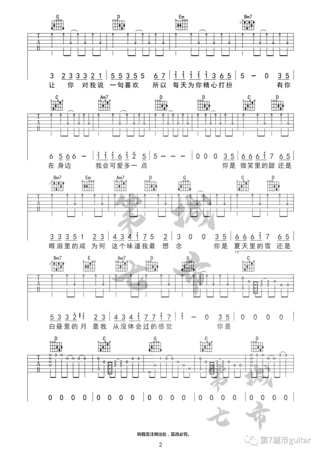 甜甜咸咸吉他谱2