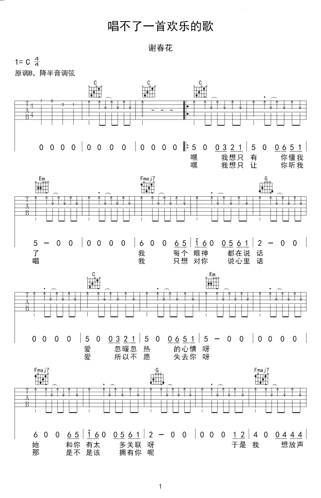 唱不了一首欢乐的歌吉他谱1