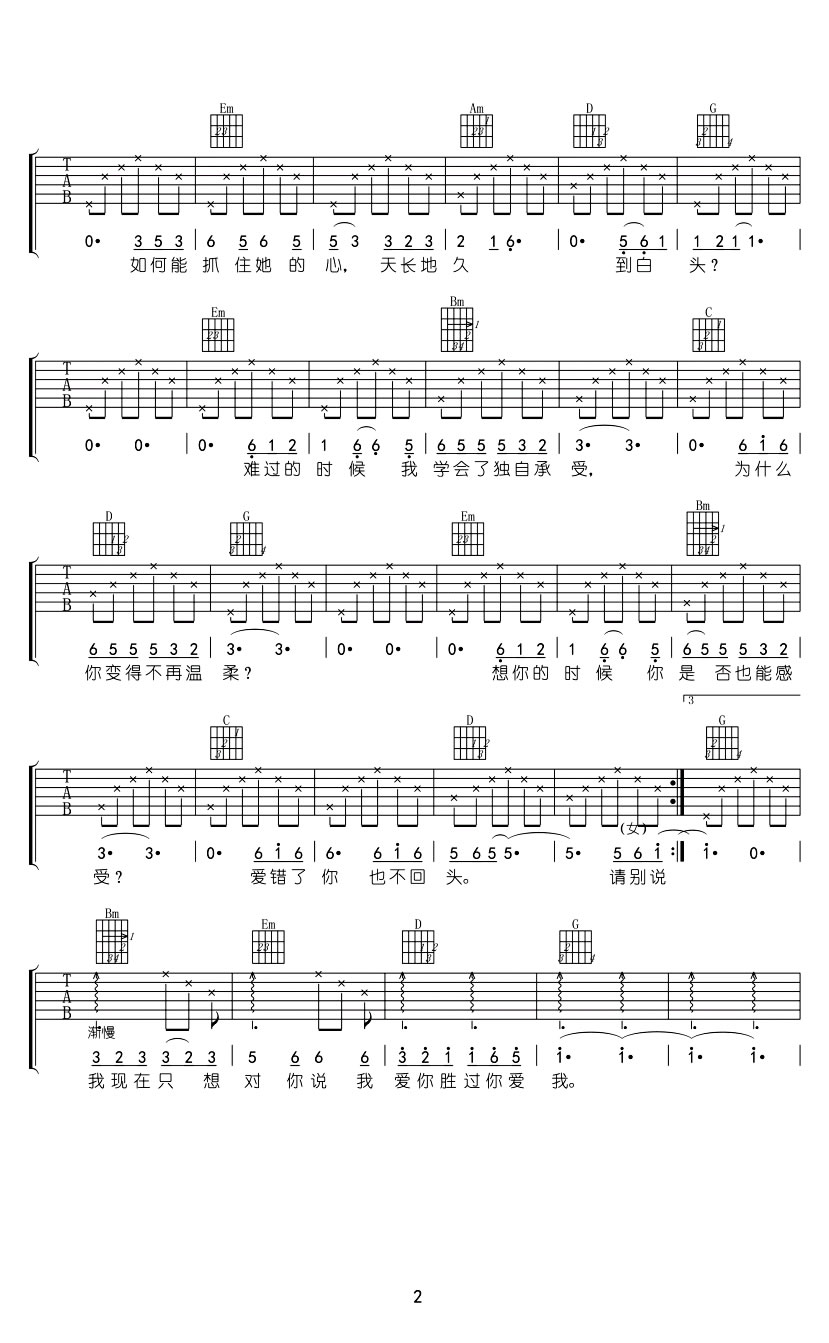 我爱你胜过你爱我吉他谱2