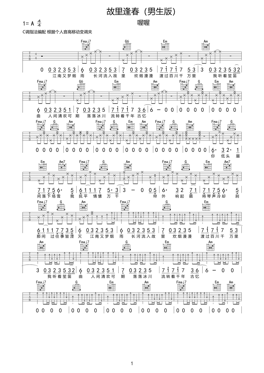 故里逢春吉他谱1