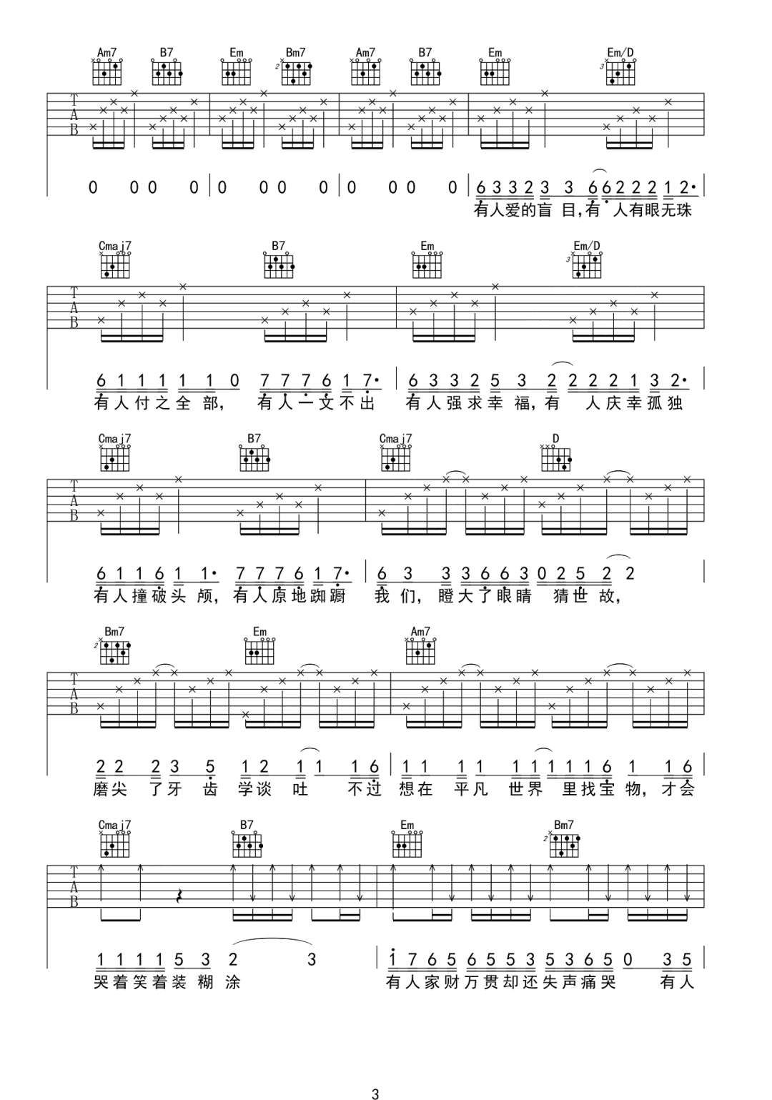 有人吉他谱3