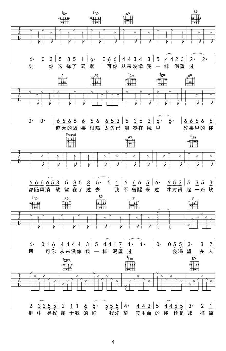我渴望吉他谱4