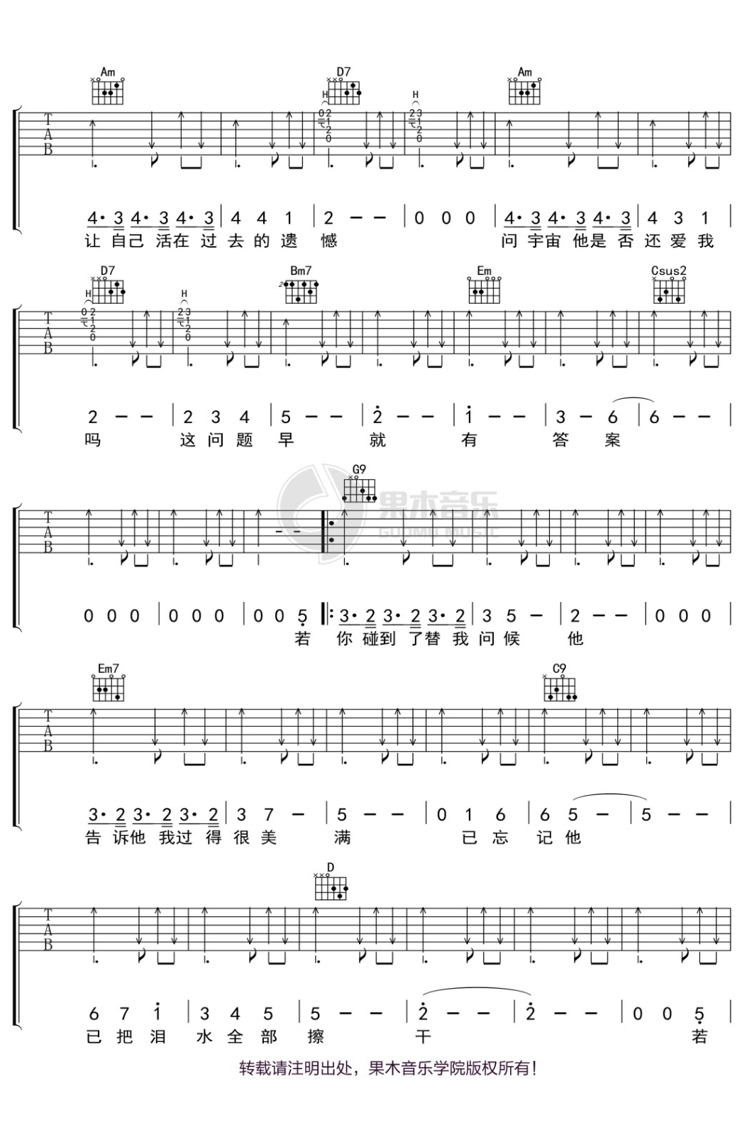 若你碰到他吉他谱2