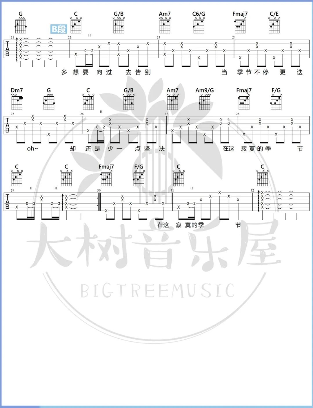 寂寞的季节吉他谱2