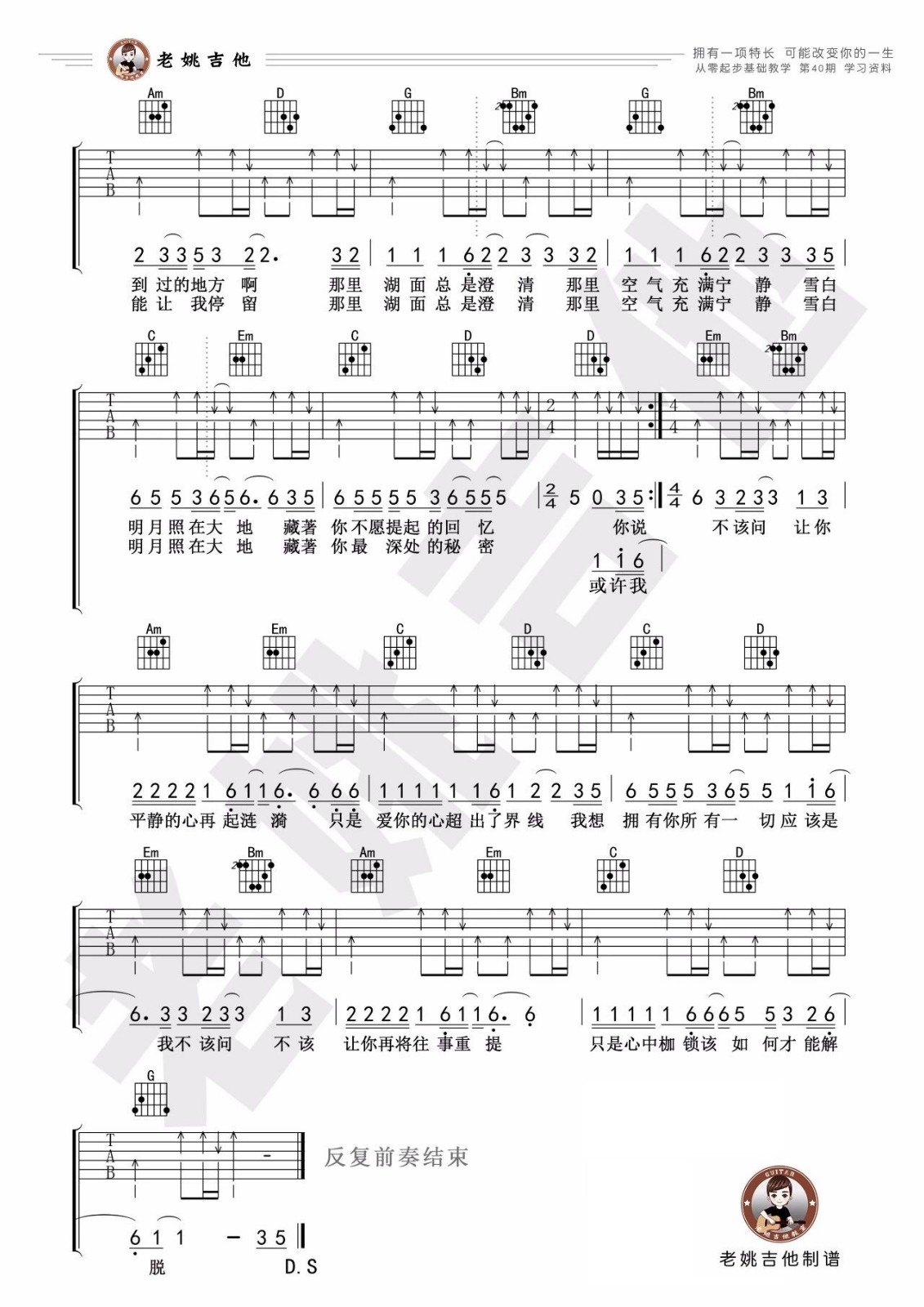 挪威的森林吉他谱2