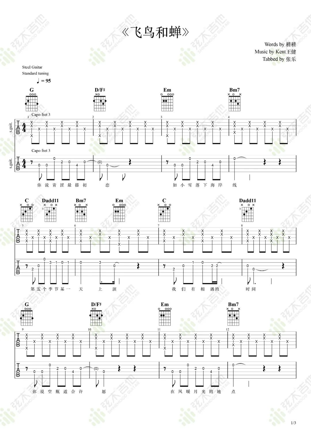 飞鸟和蝉吉他谱1