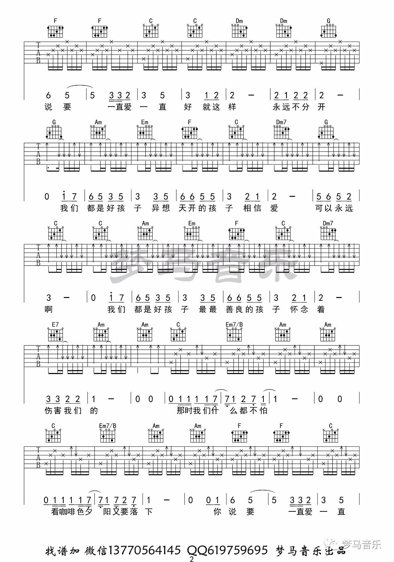 我们都是好孩子吉他谱2