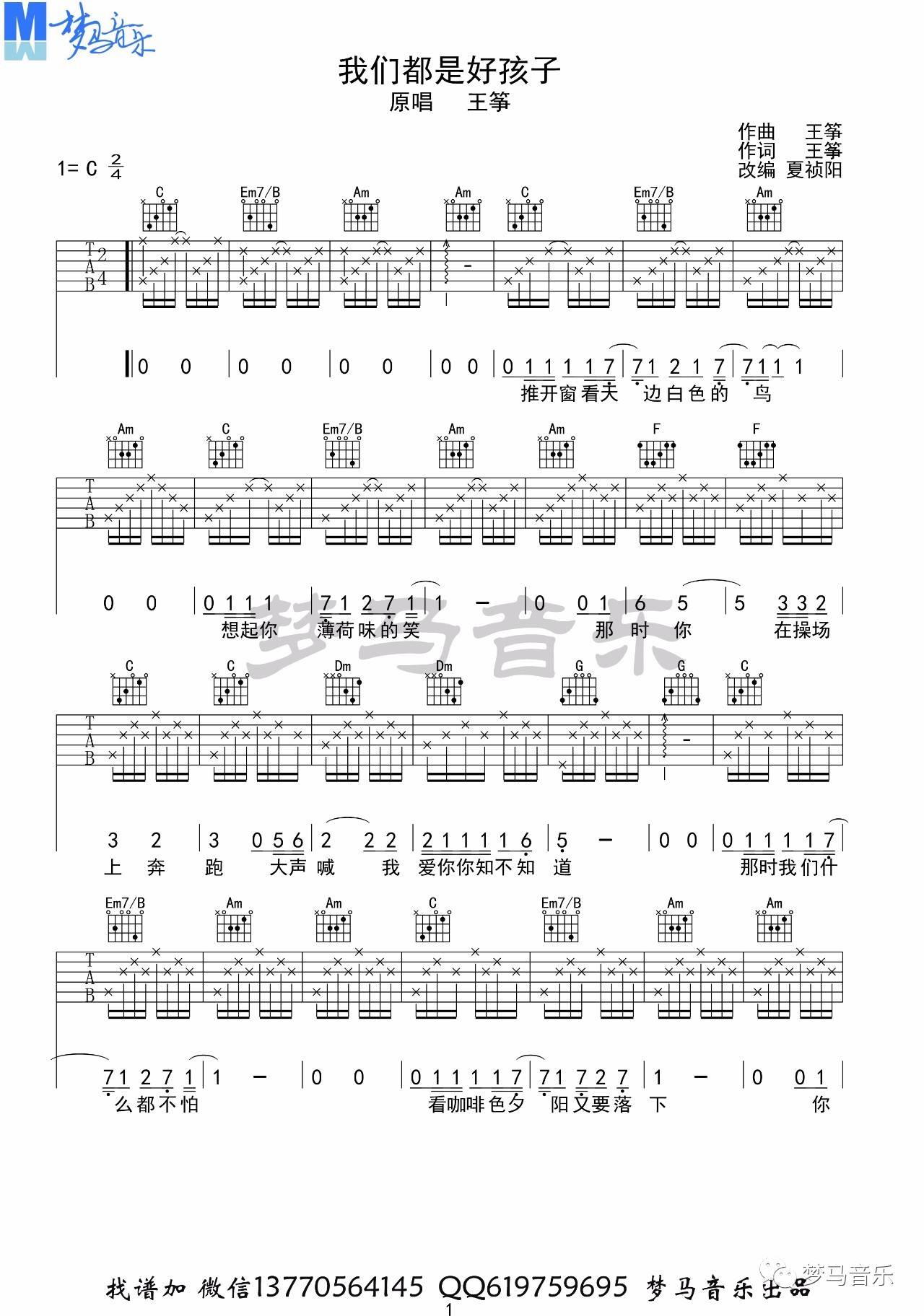 我们都是好孩子吉他谱1