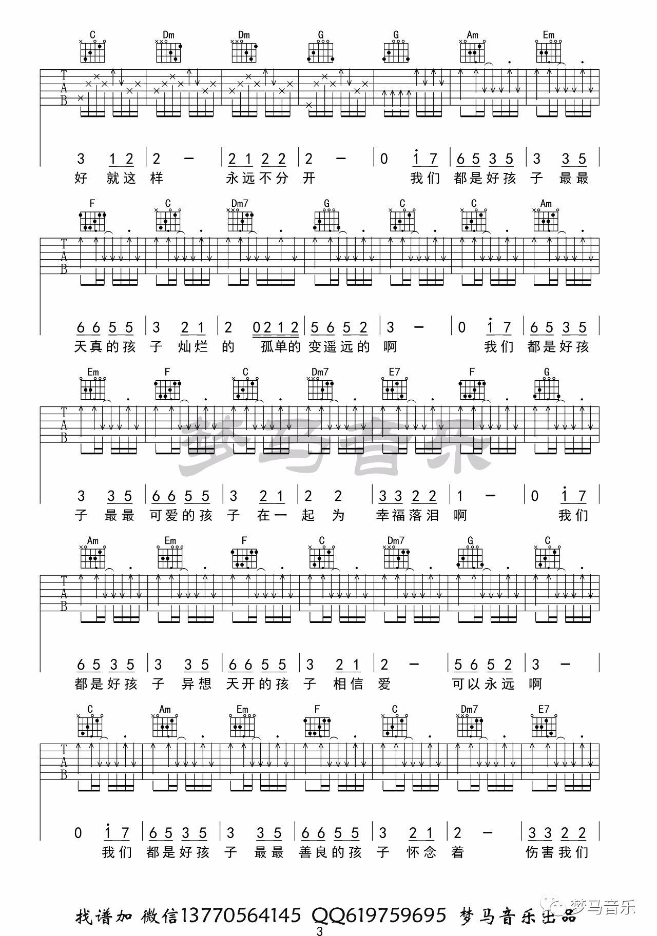 我们都是好孩子吉他谱3