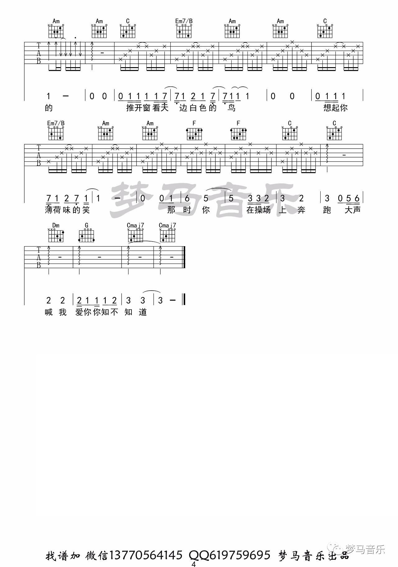 我们都是好孩子吉他谱4