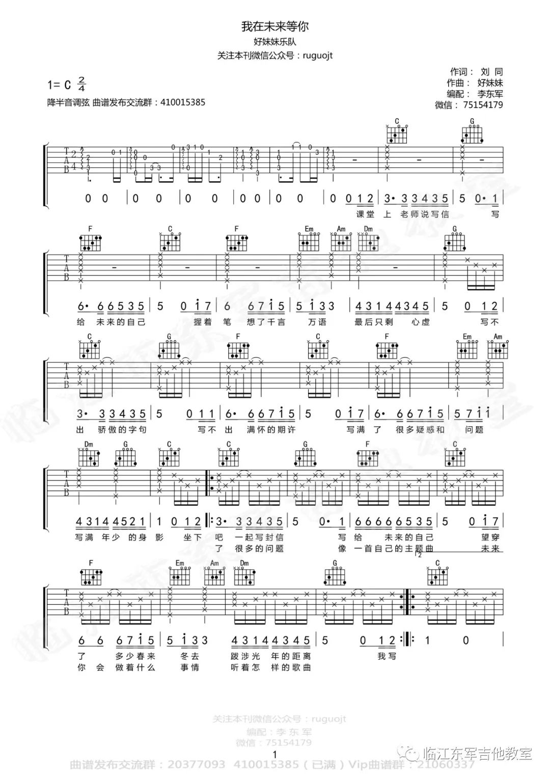 我在未来等你吉他谱1