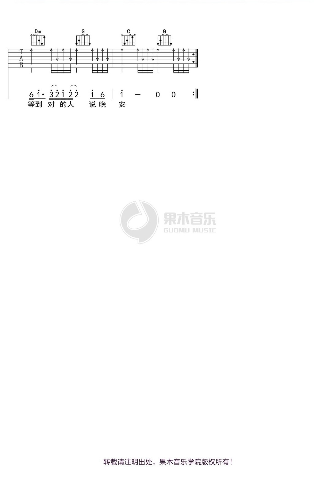 勉为其难吉他谱3