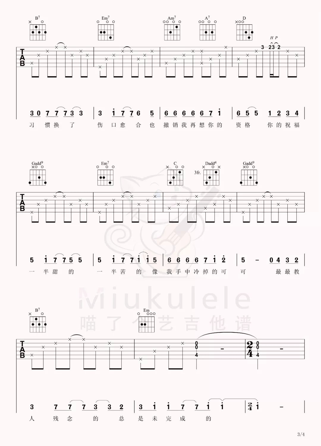 半情歌吉他谱3