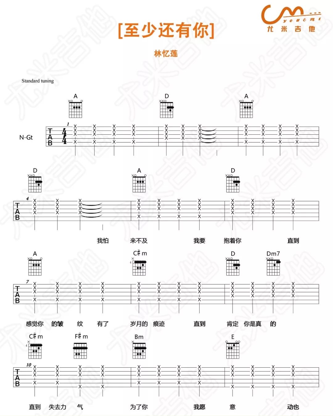 至少还有你吉他谱1