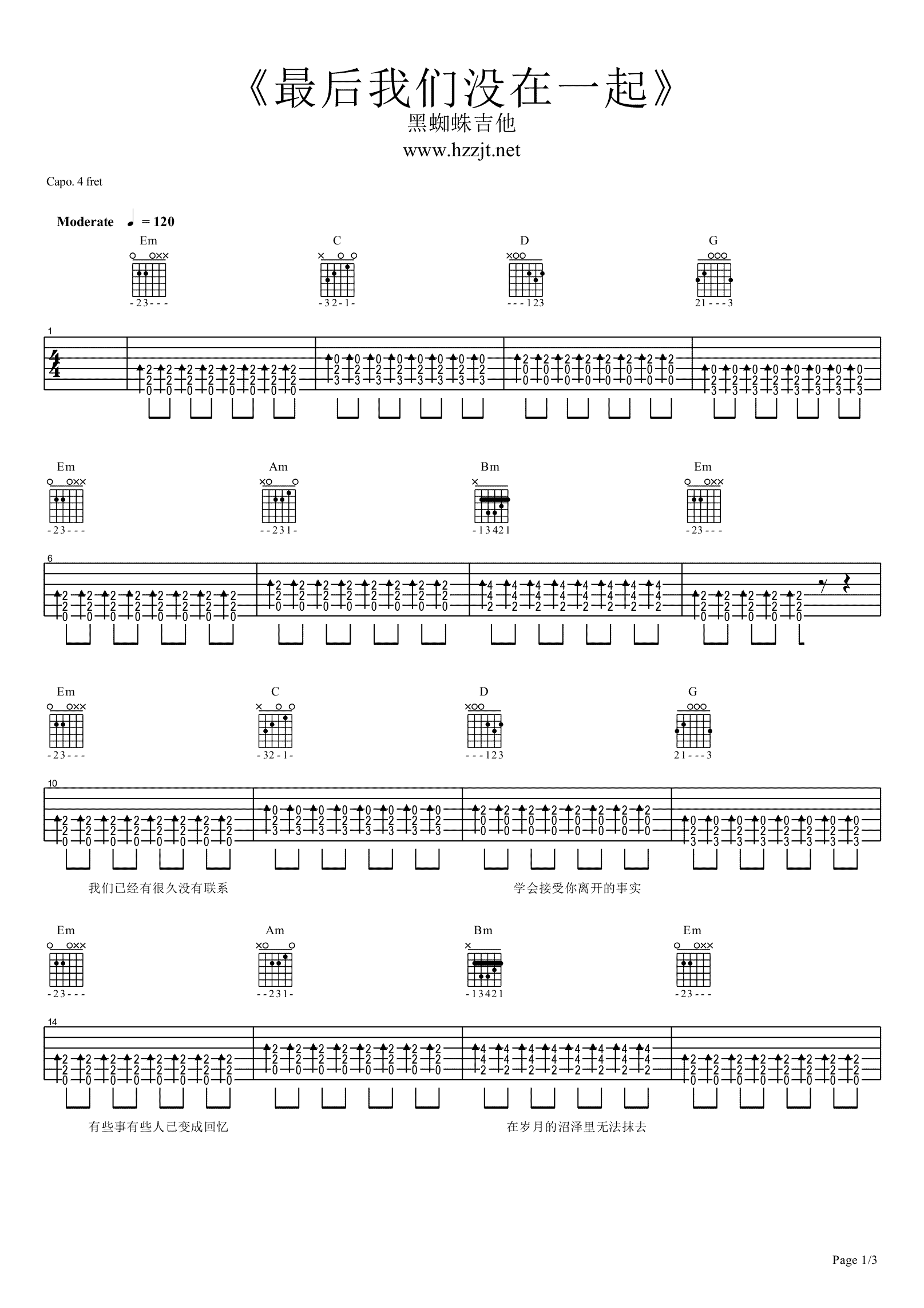 最后我们没在一起吉他谱1