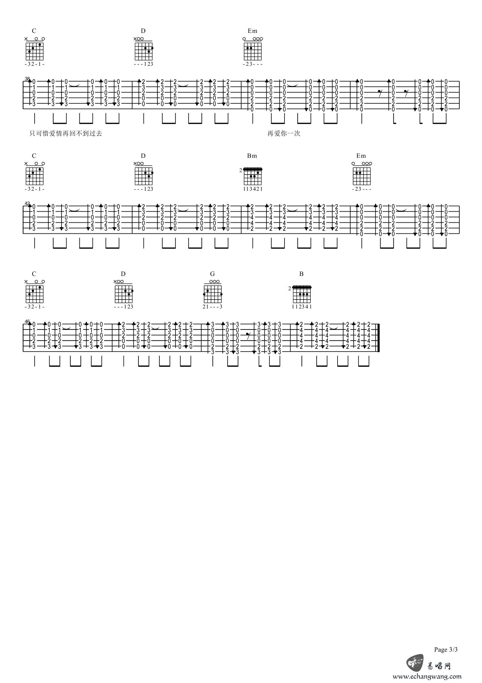 最后我们没在一起吉他谱3