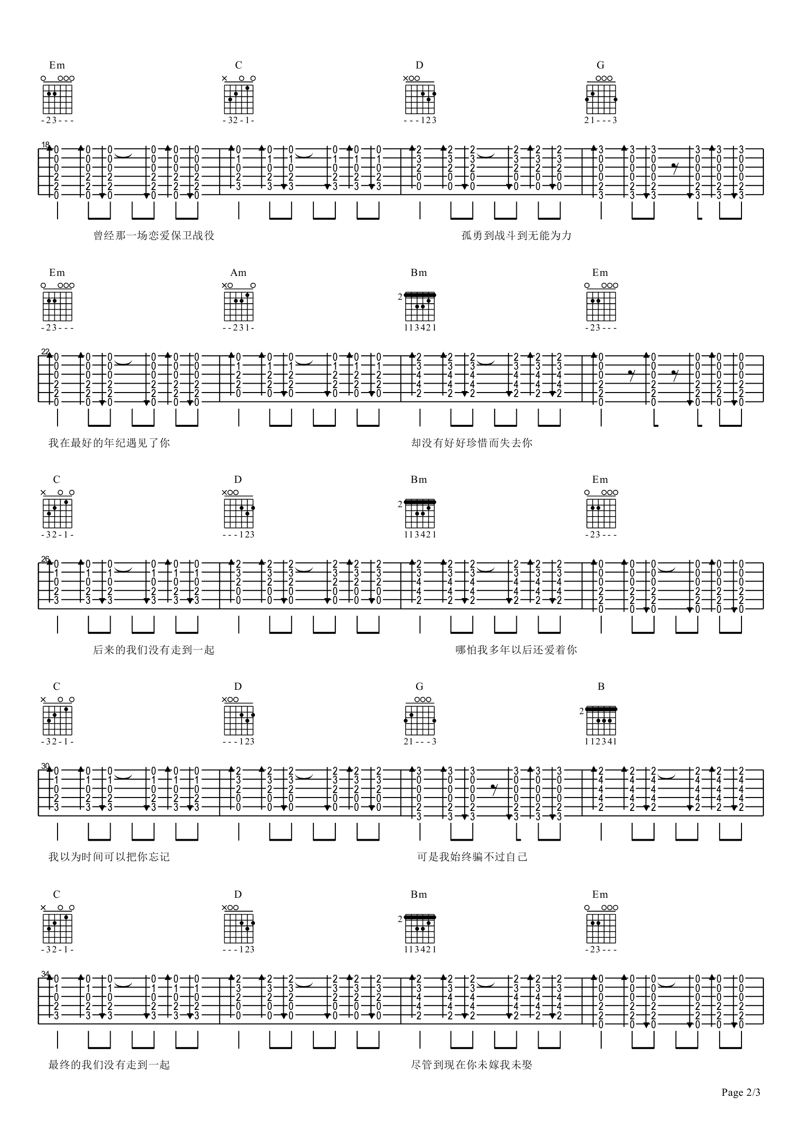 最后我们没在一起吉他谱2