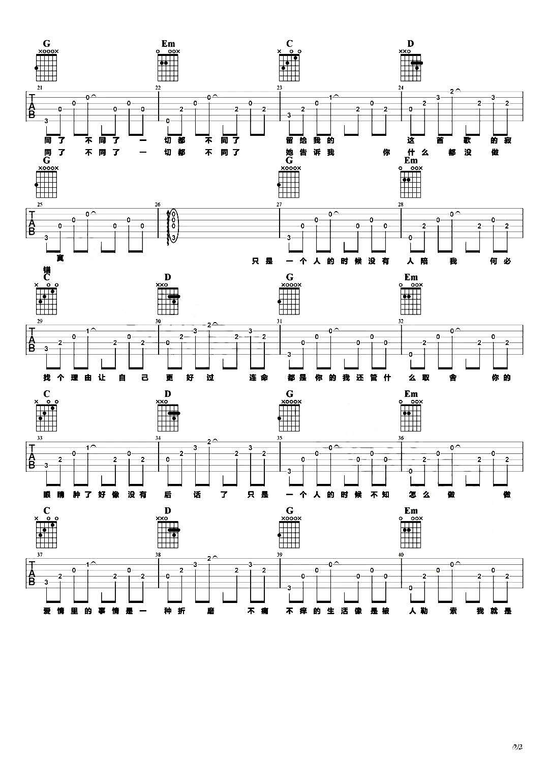 孤记吉他谱2