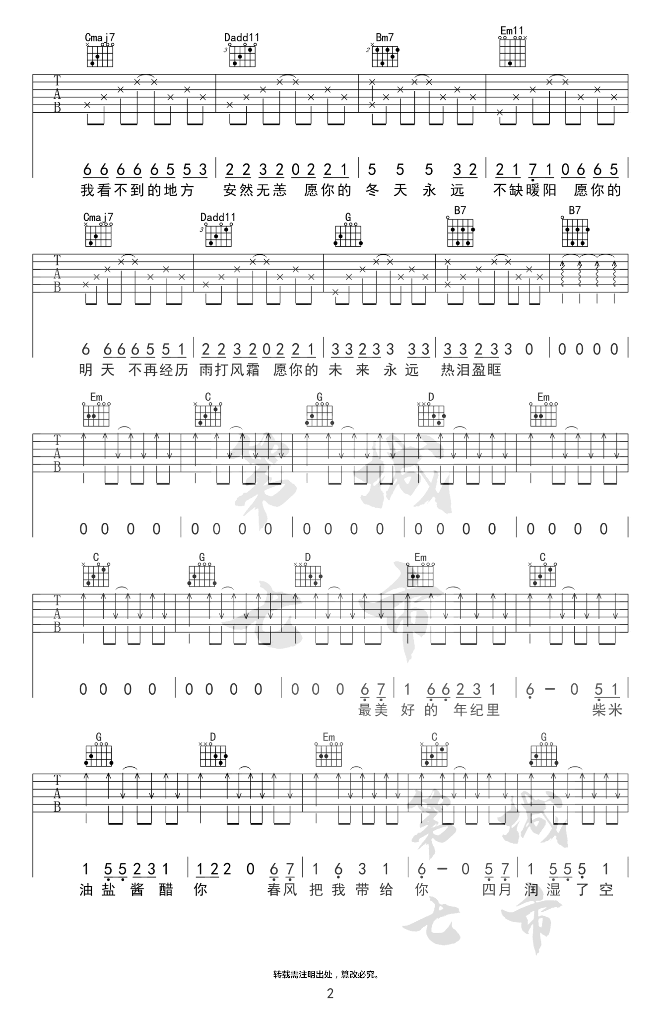 你是人间四月天吉他谱2