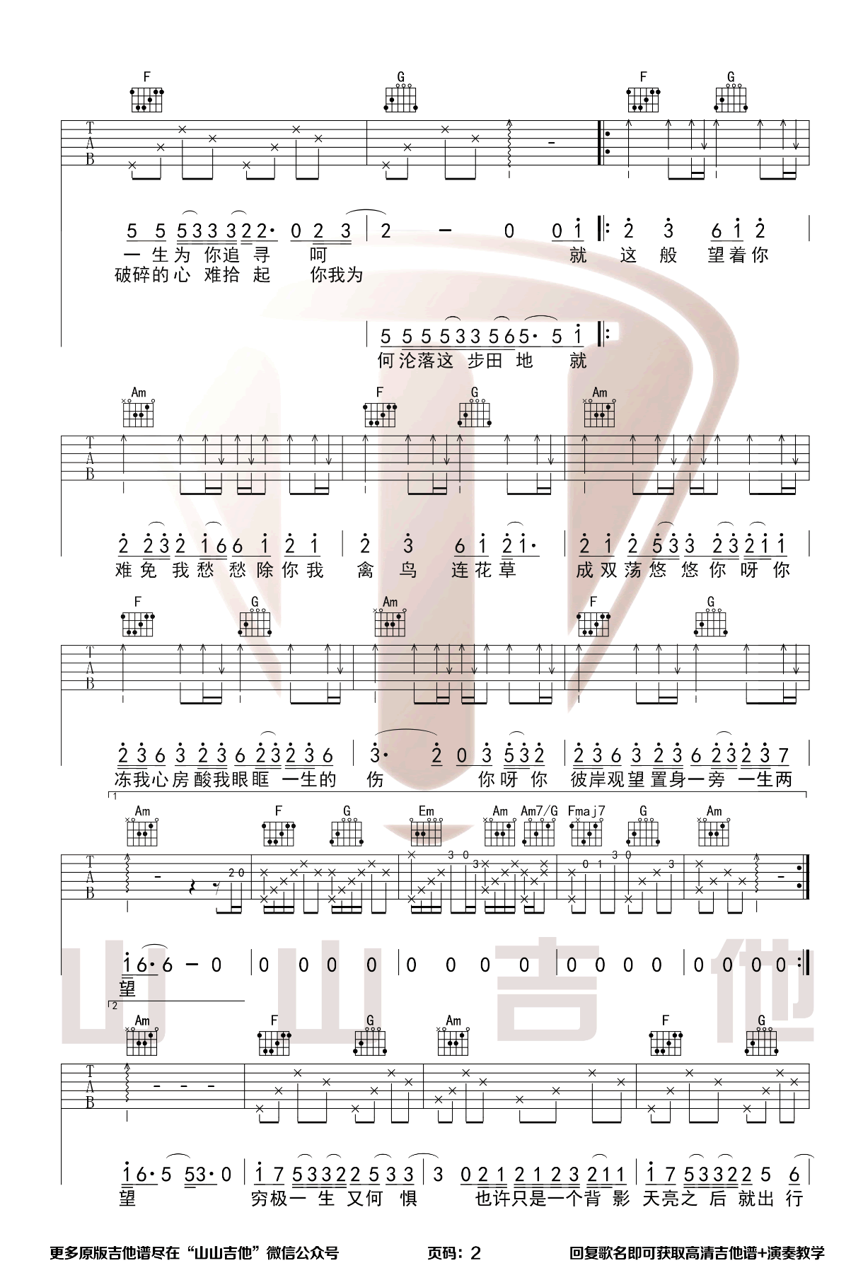 隔岸吉他谱2