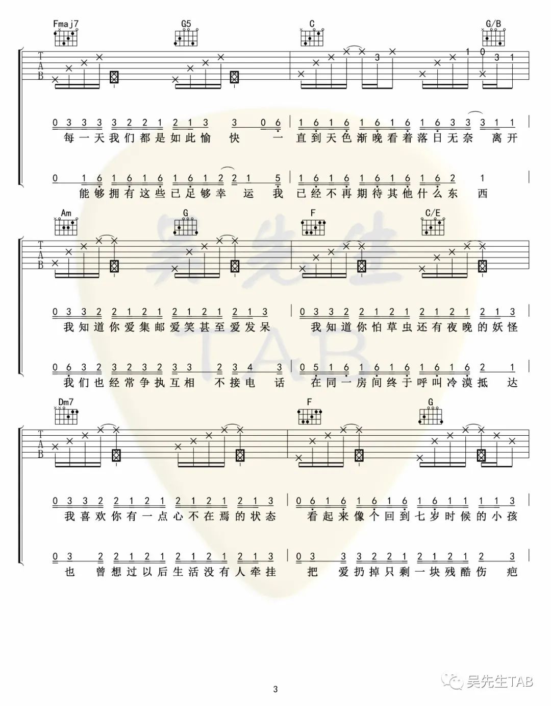 把回忆拼好给你吉他谱3