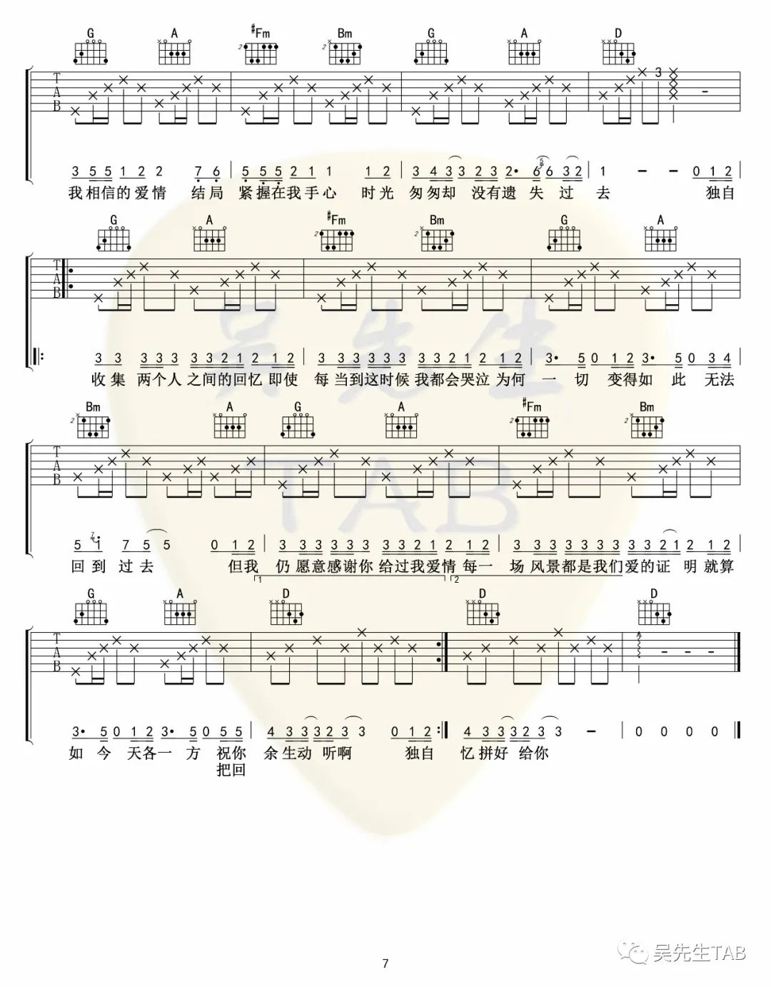 把回忆拼好给你吉他谱7