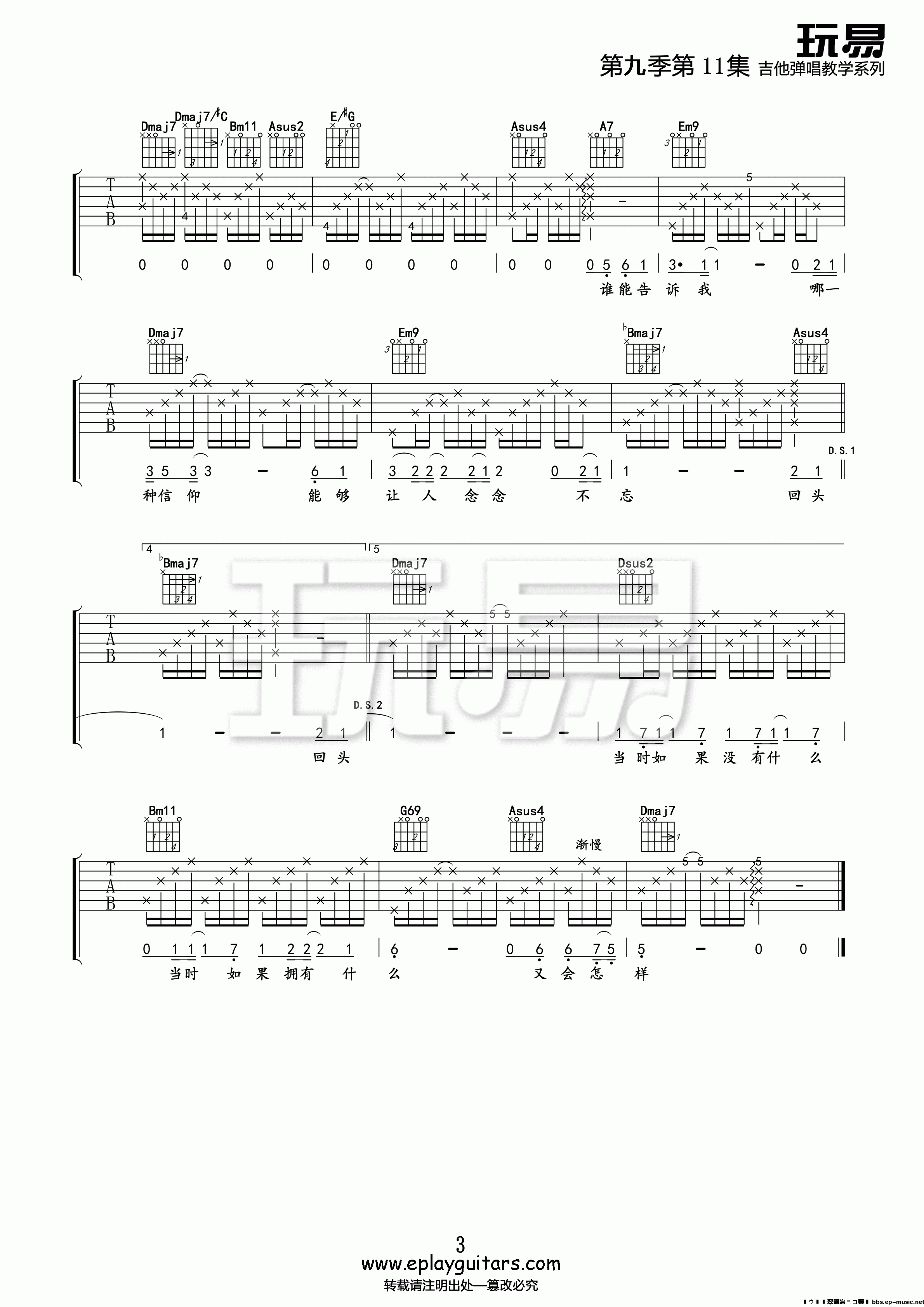 当时的月亮吉他谱3