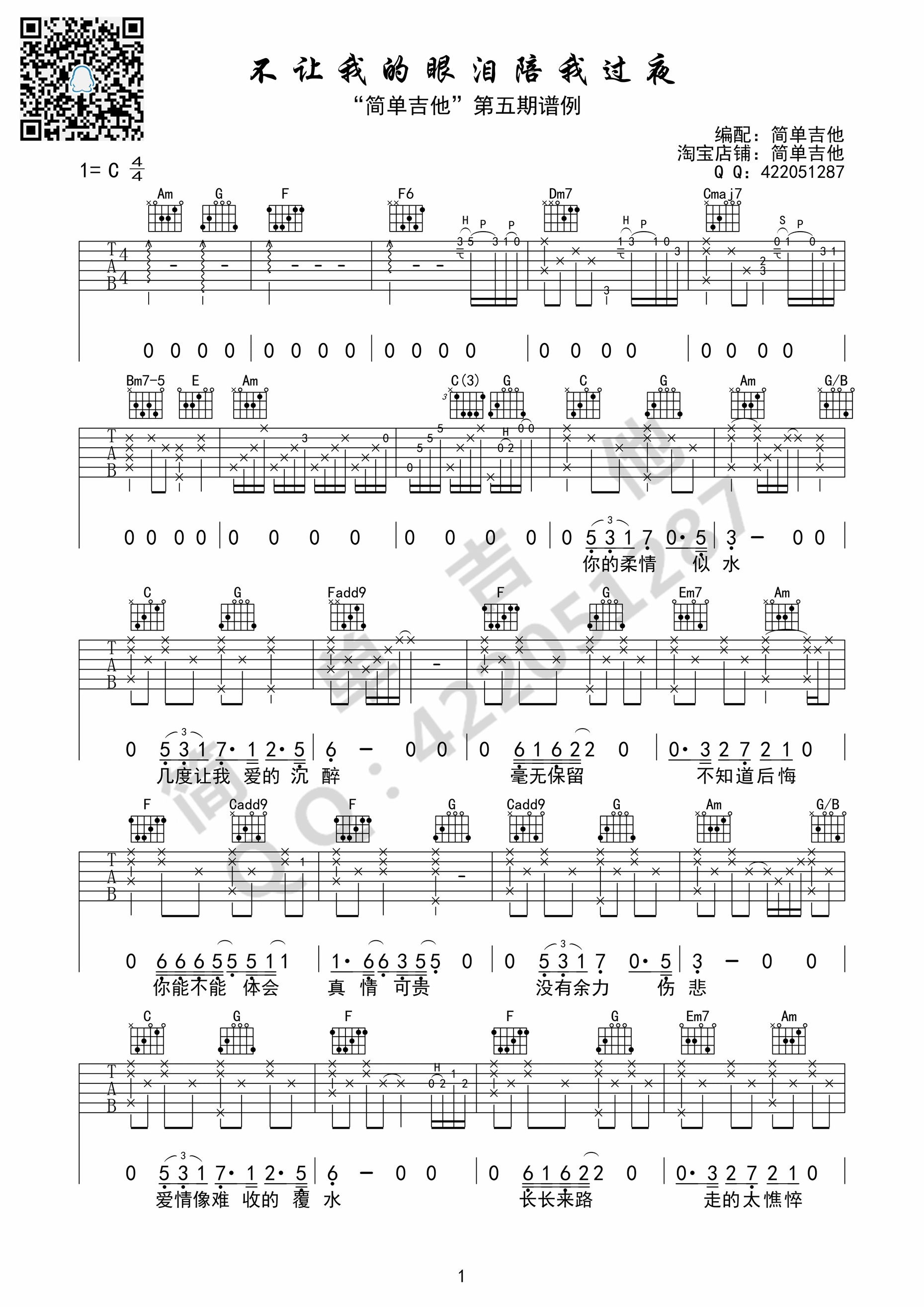 不让我的眼泪陪我过夜吉他谱1