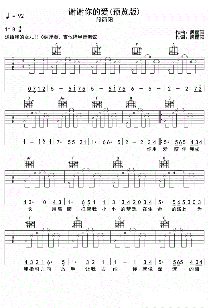 谢谢你的爱吉他谱1