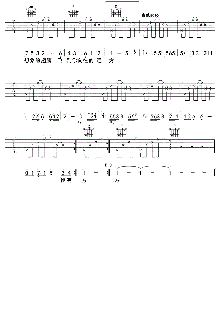 谢谢你的爱吉他谱3