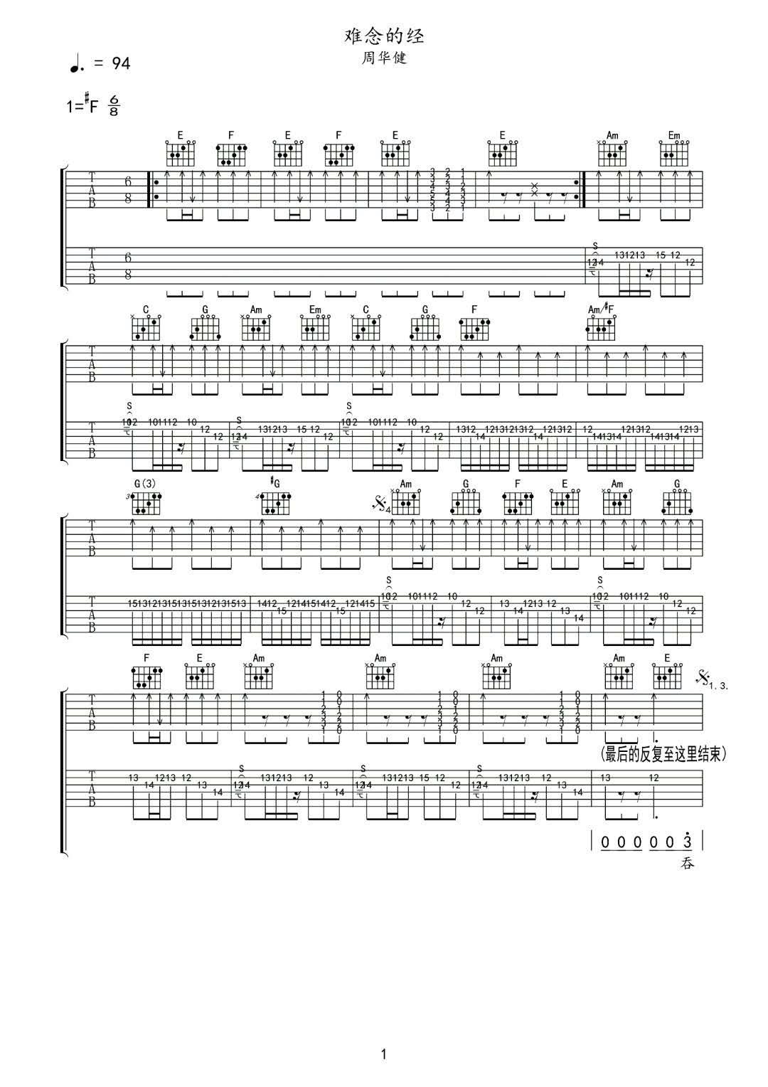 难念的经吉他谱1