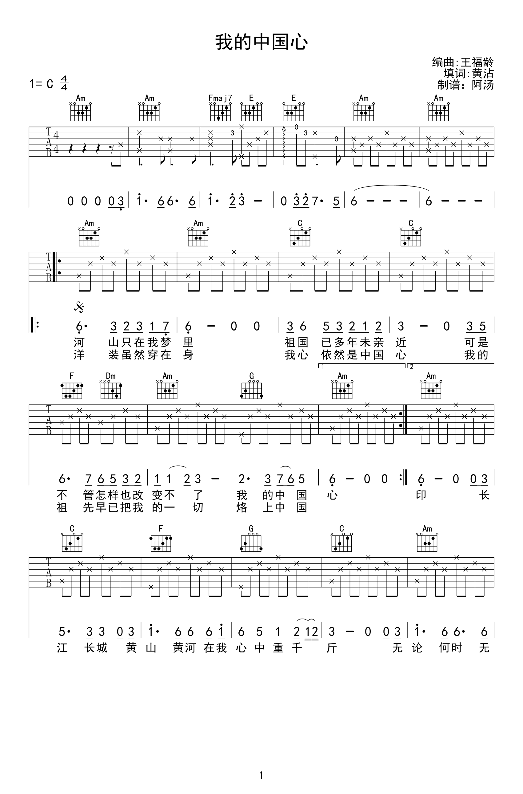 我的中国心吉他谱1