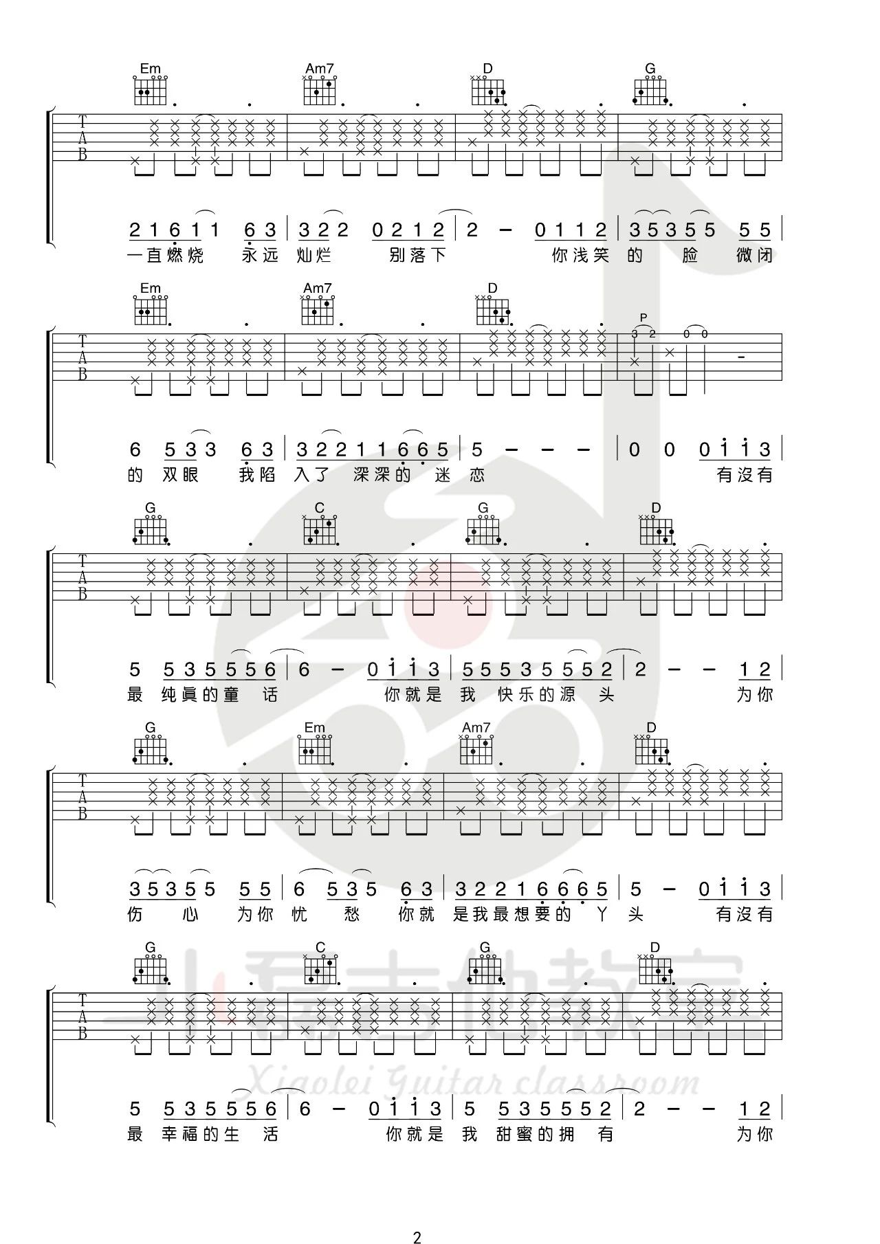 你就是我最想要的丫头吉他谱2