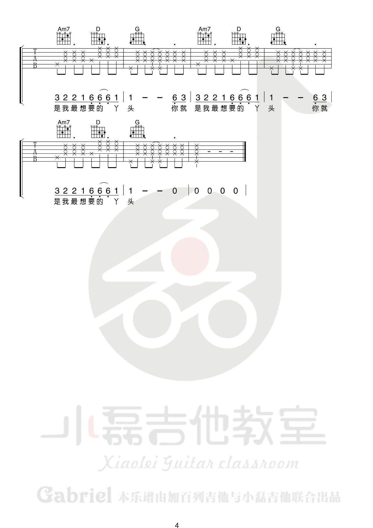 你就是我最想要的丫头吉他谱4