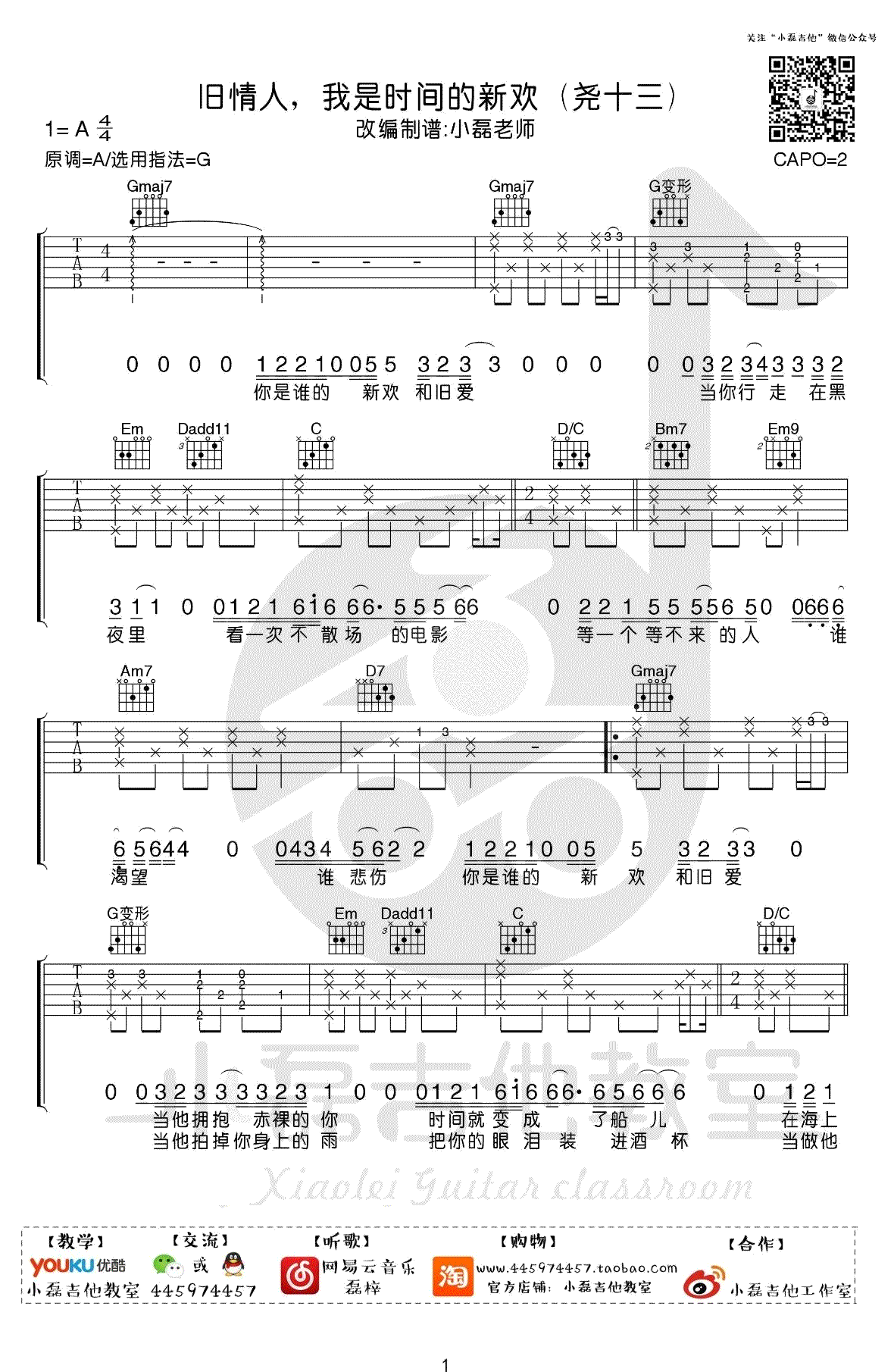 旧情人我是时间的新欢吉他谱1