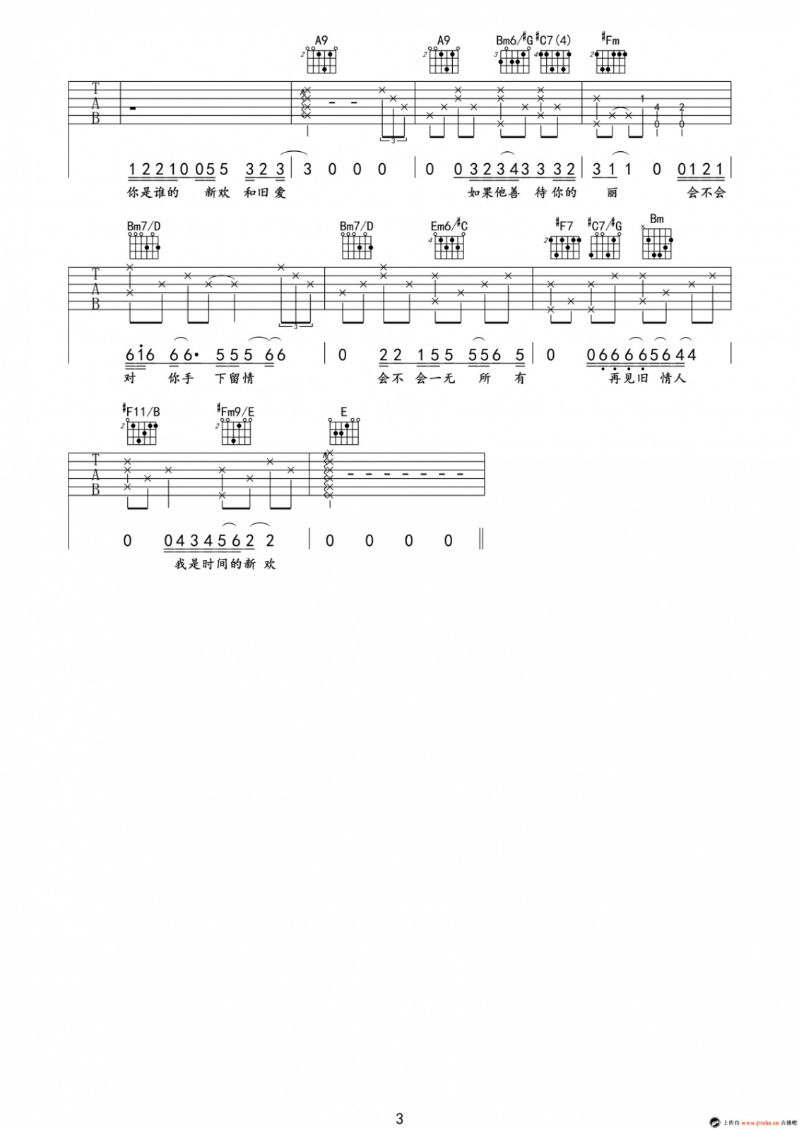 旧情人我是时间的新欢吉他谱3
