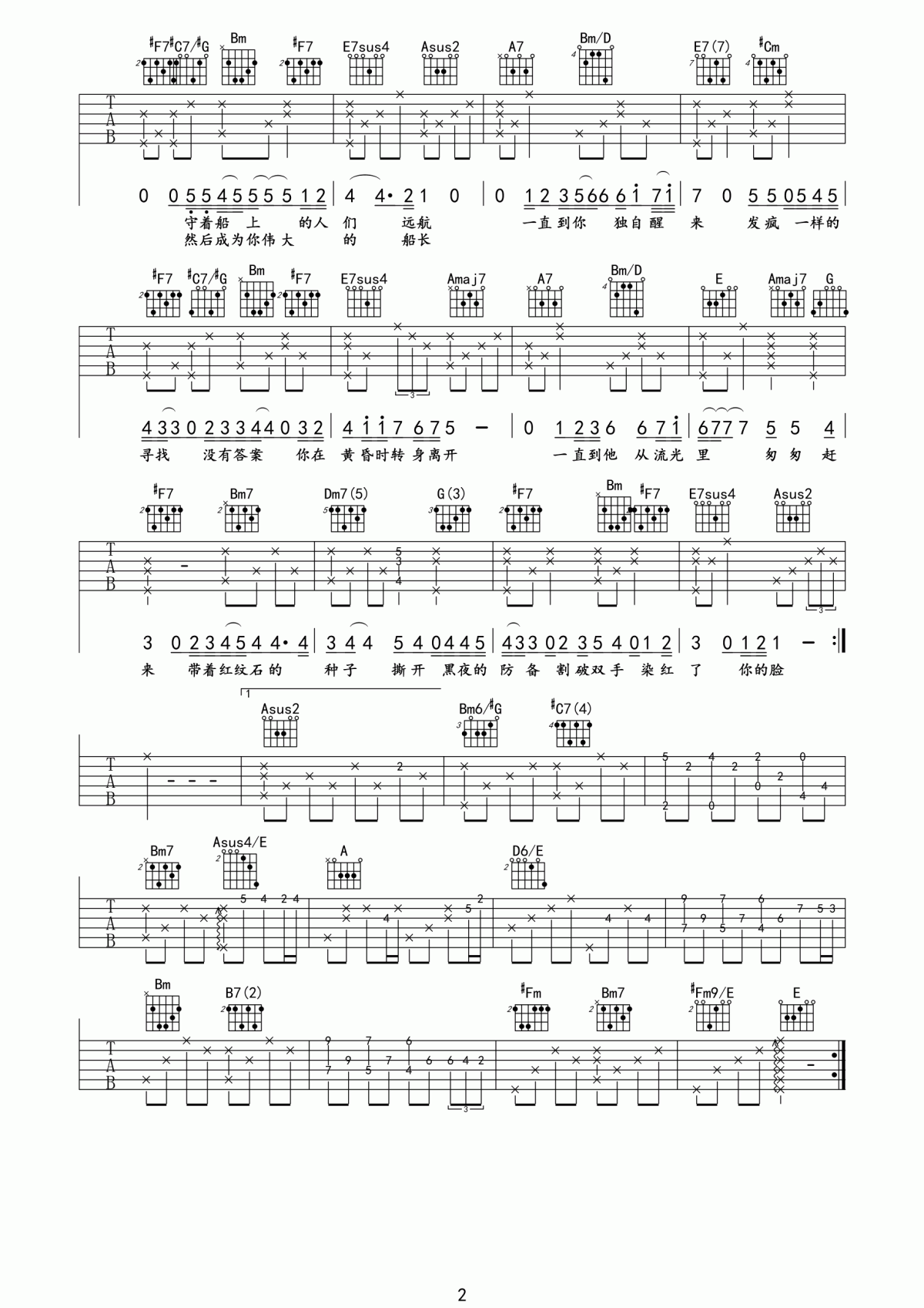 旧情人我是时间的新欢吉他谱2