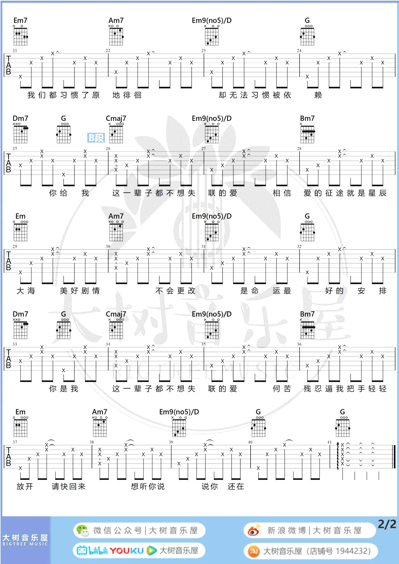 永不失联的爱吉他谱2