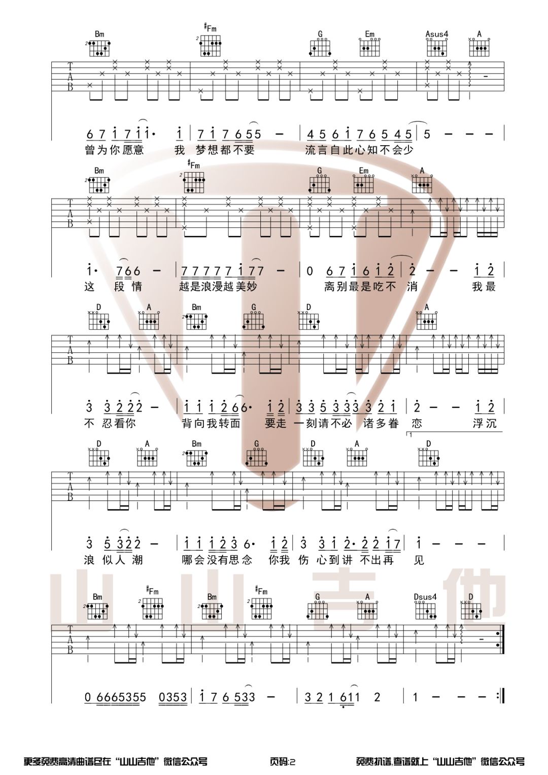 讲不出再见吉他谱2