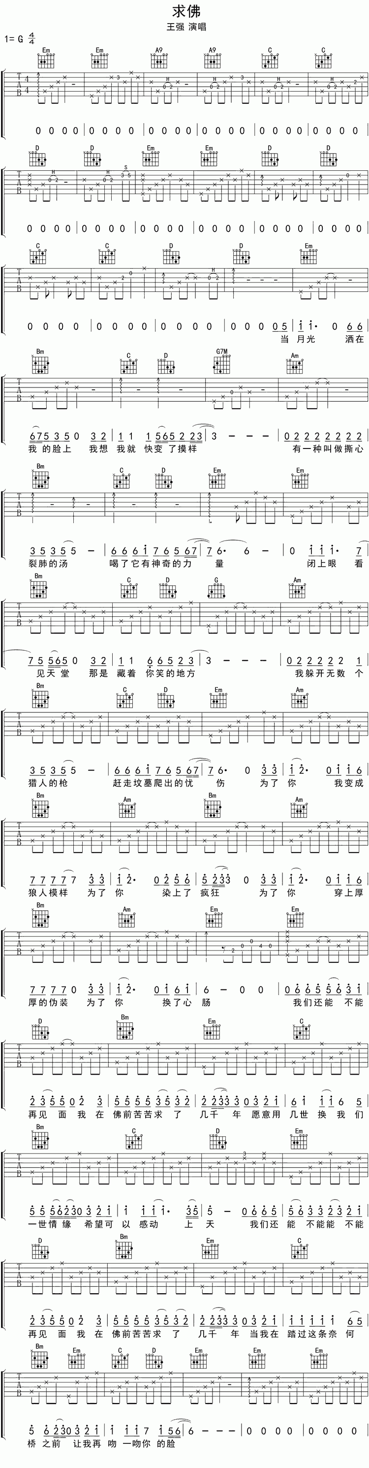 求佛吉他谱1