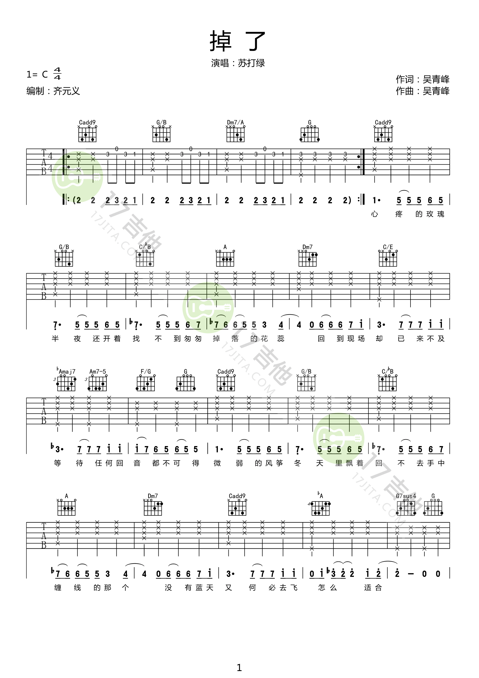 掉了吉他谱1