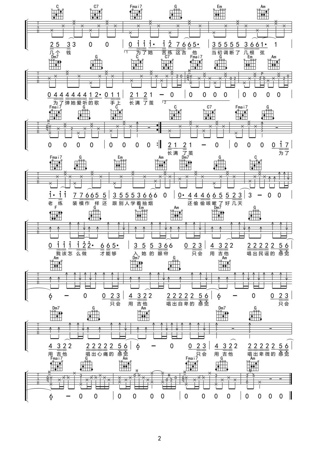 吉他不及她吉他谱2