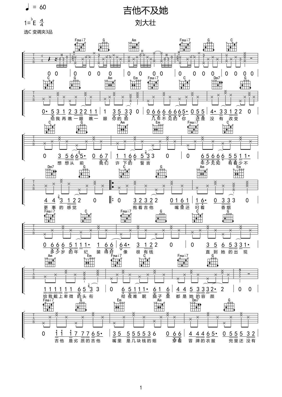 吉他不及她吉他谱1