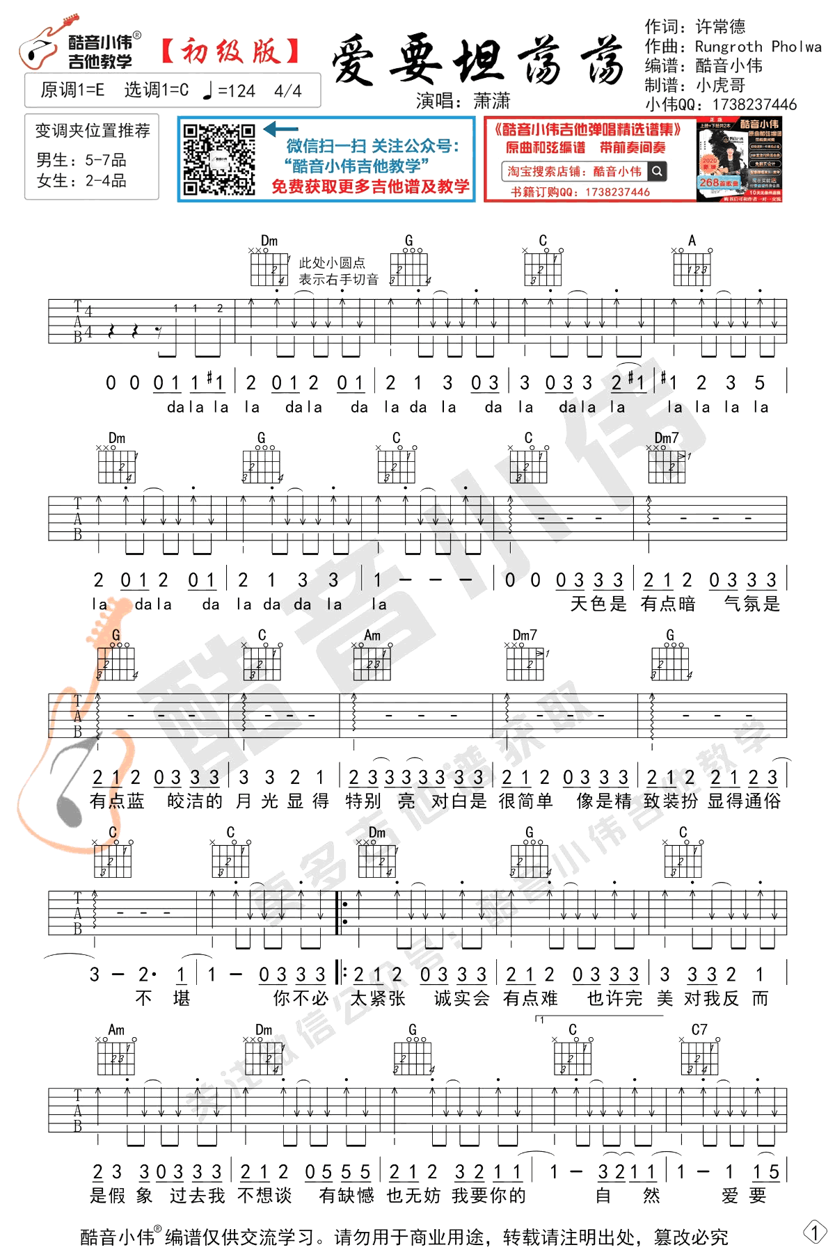 爱要坦荡荡吉他谱1